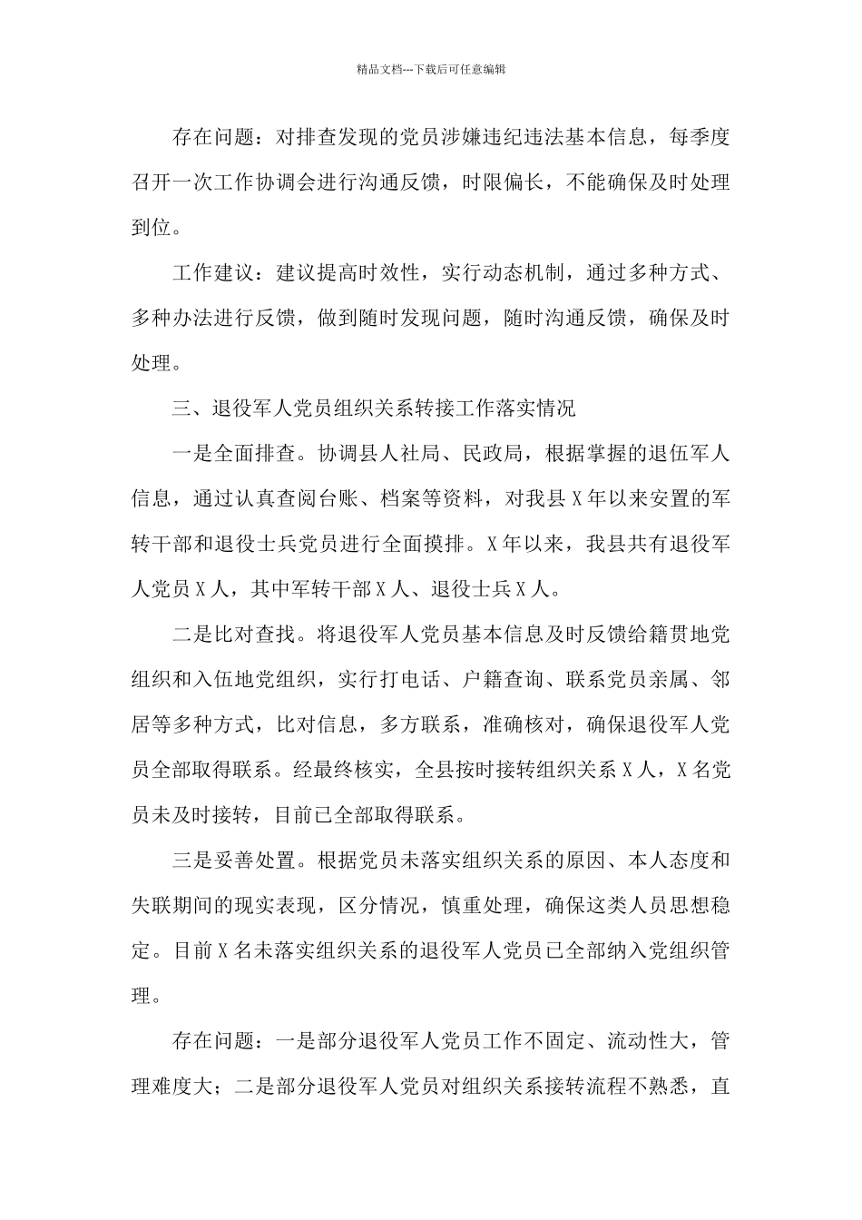 县委组织部重点工作开展情况调研报告_第3页