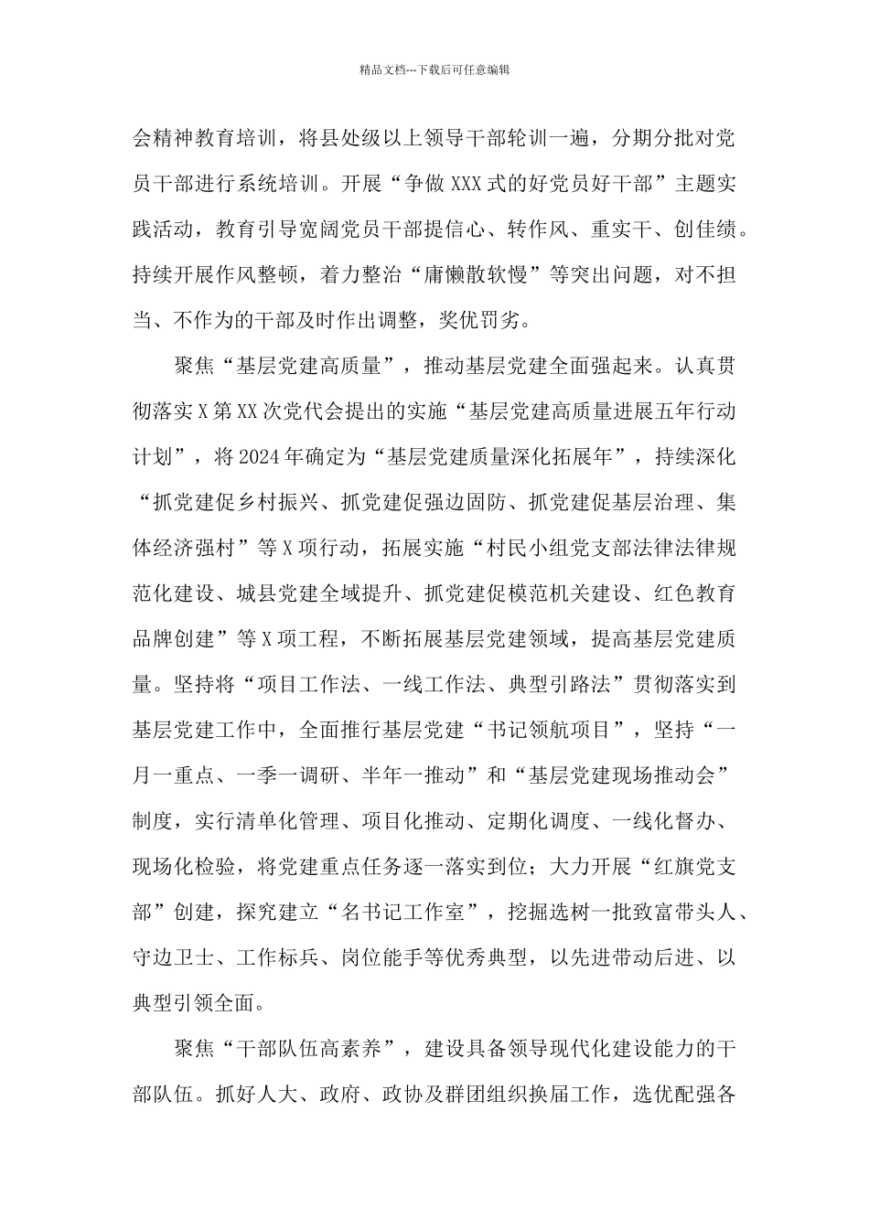 县委组织部年终工作总结汇报范文_第2页