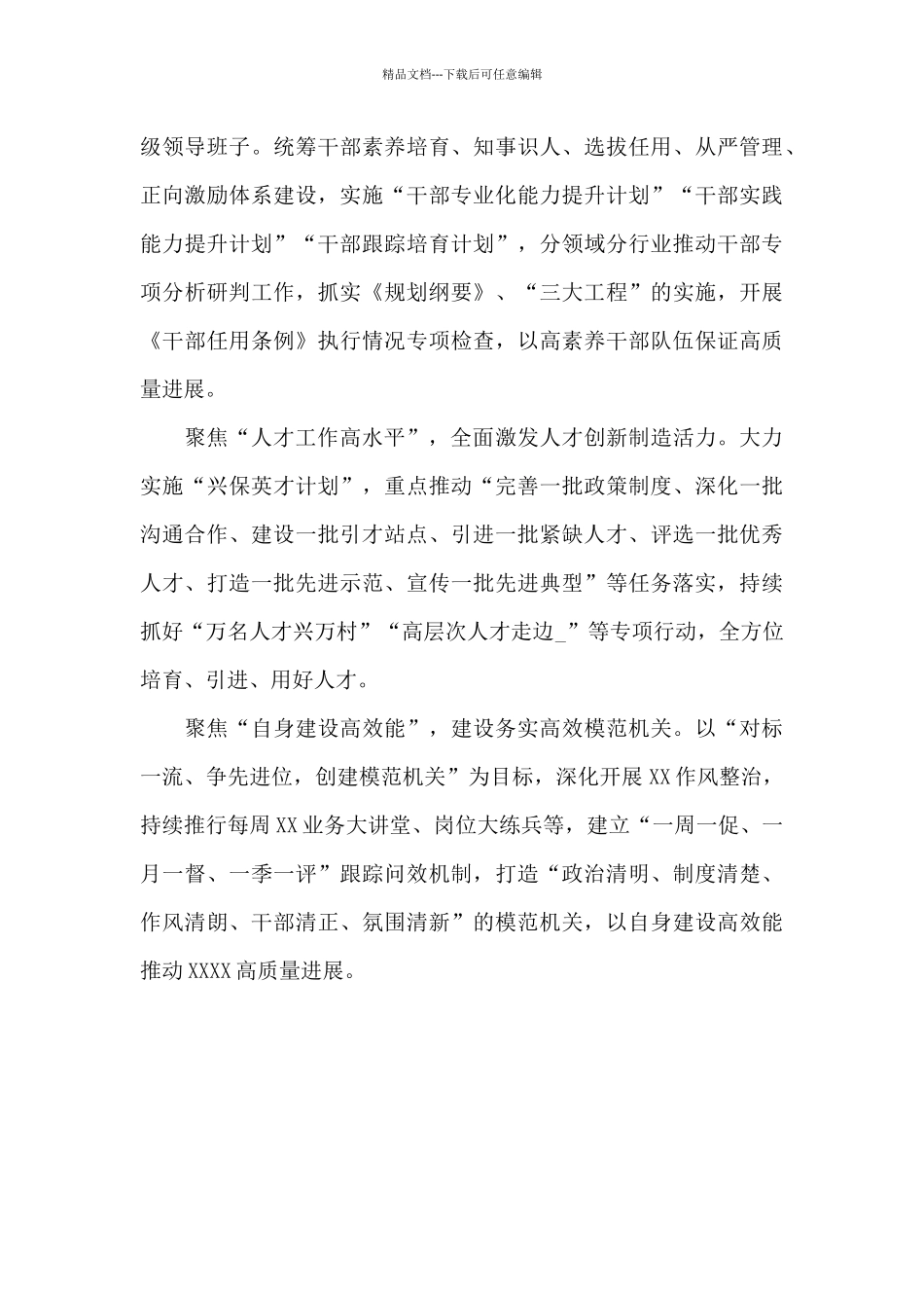 县委组织部年终工作总结汇报范文_第3页