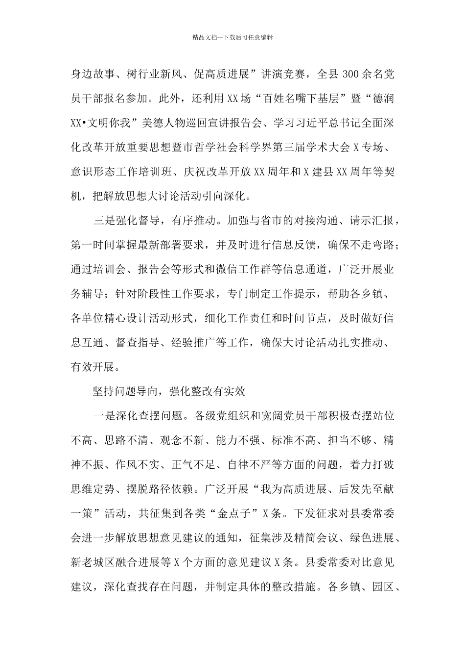 县委常委解放思想大讨论活动开展情况汇报_第2页