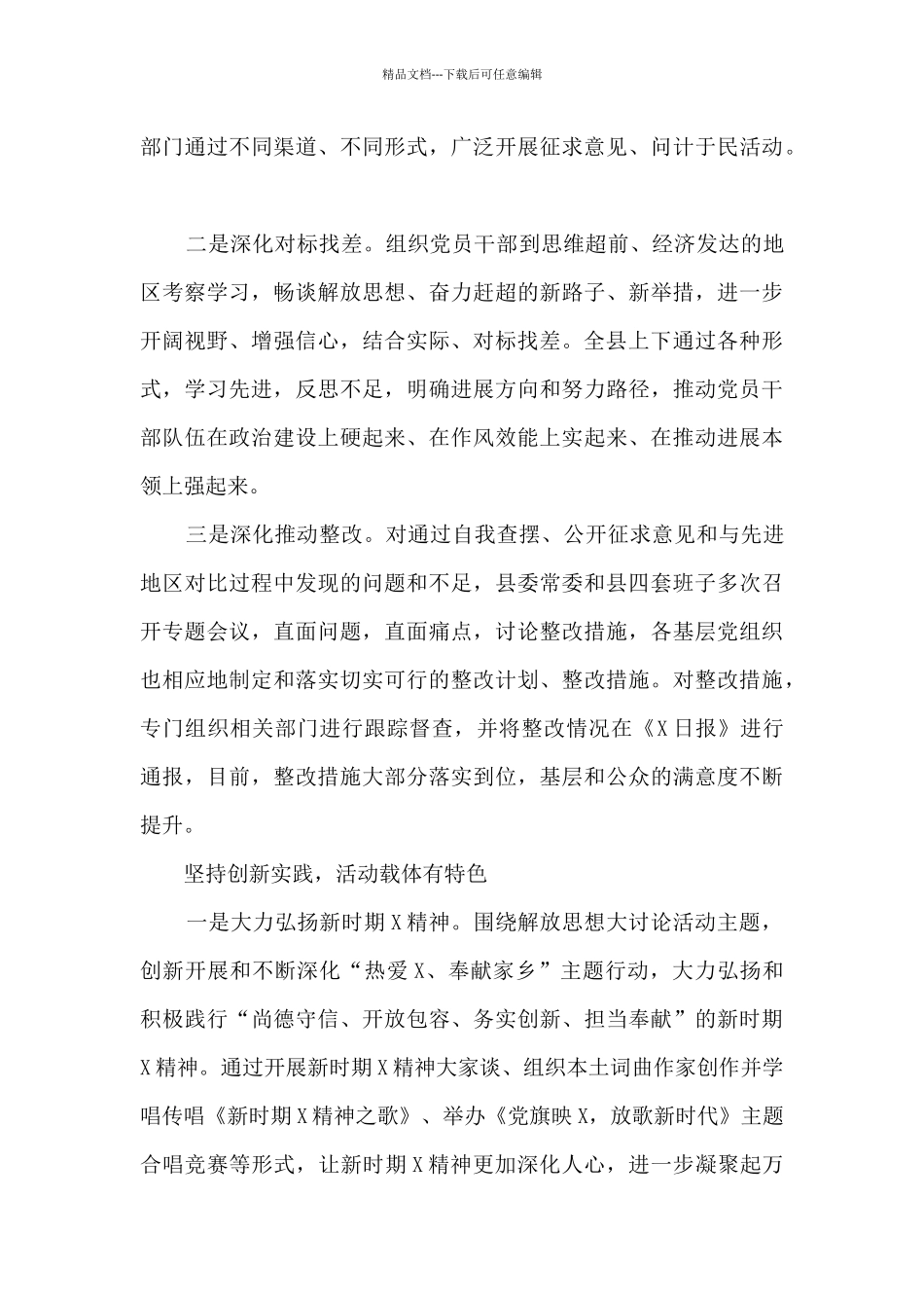 县委常委解放思想大讨论活动开展情况汇报_第3页