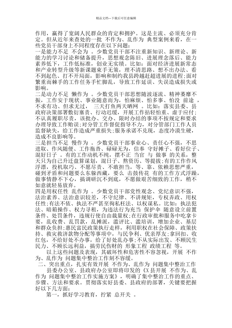 县委整治“不作为”动员会发言_第3页
