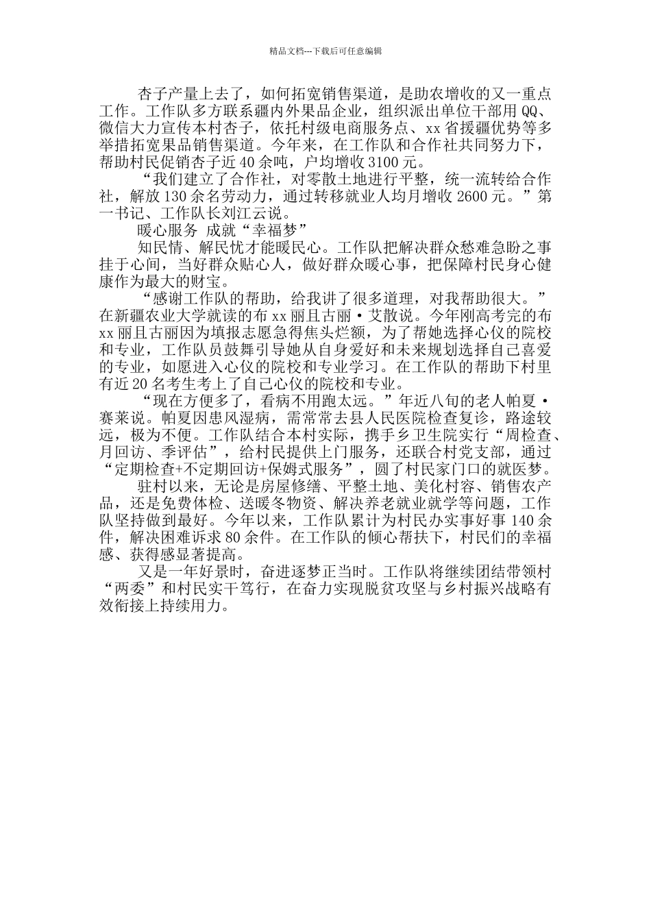 县委组织部驻村工作队先进事迹材料_第2页