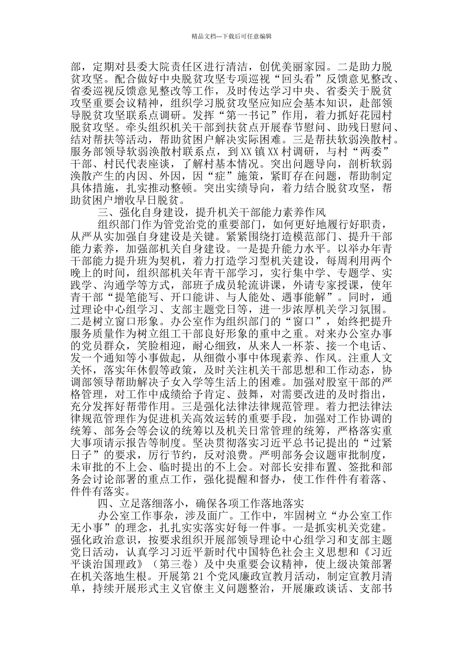 县委组织部2024年工作总结暨2024年工作计划范文_第2页