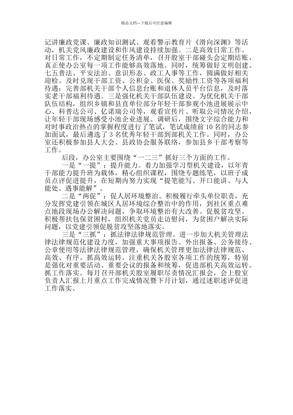 县委组织部2024年工作总结暨2024年工作计划范文_第3页