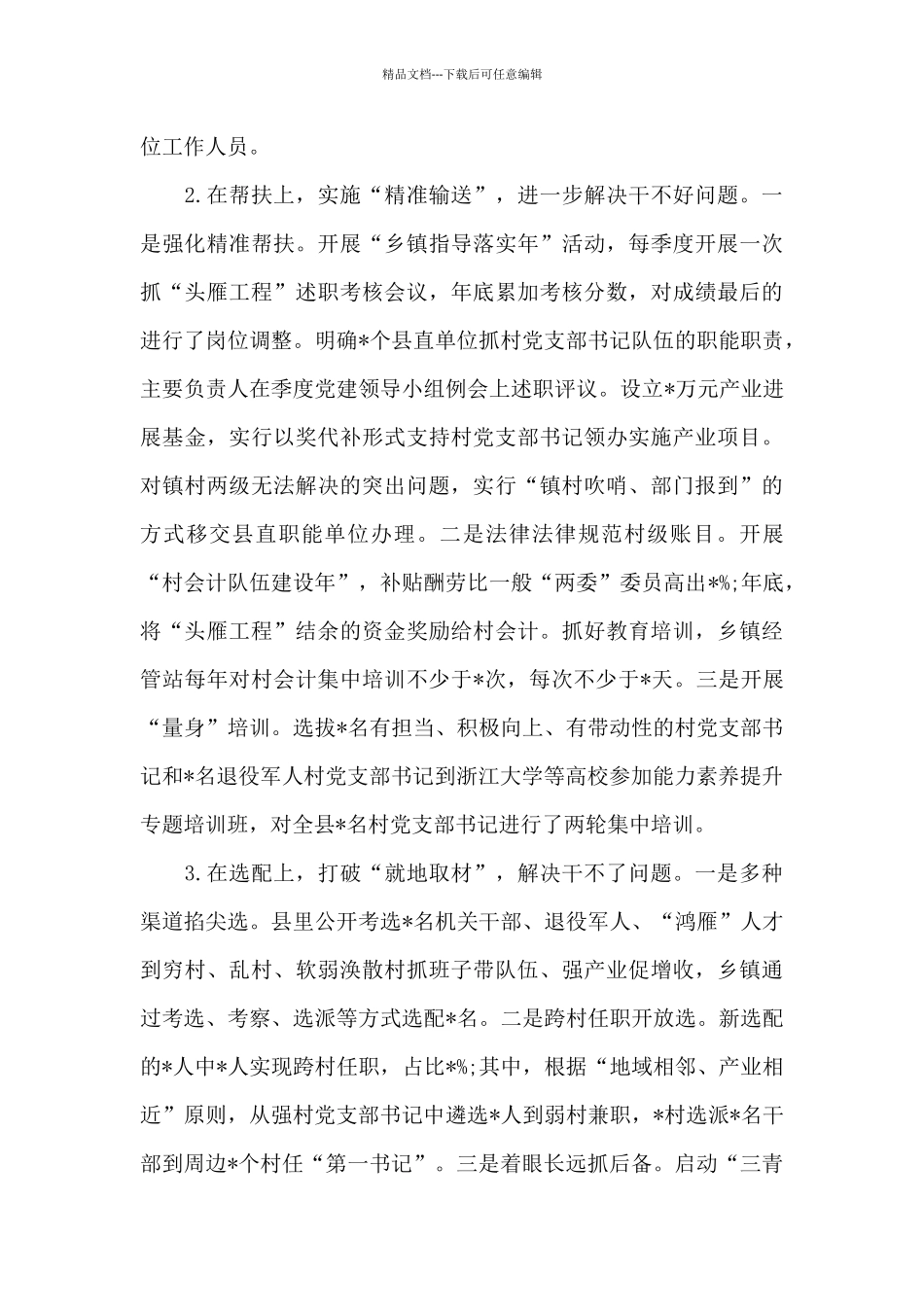 县实施人才振兴工程情况汇报_第2页