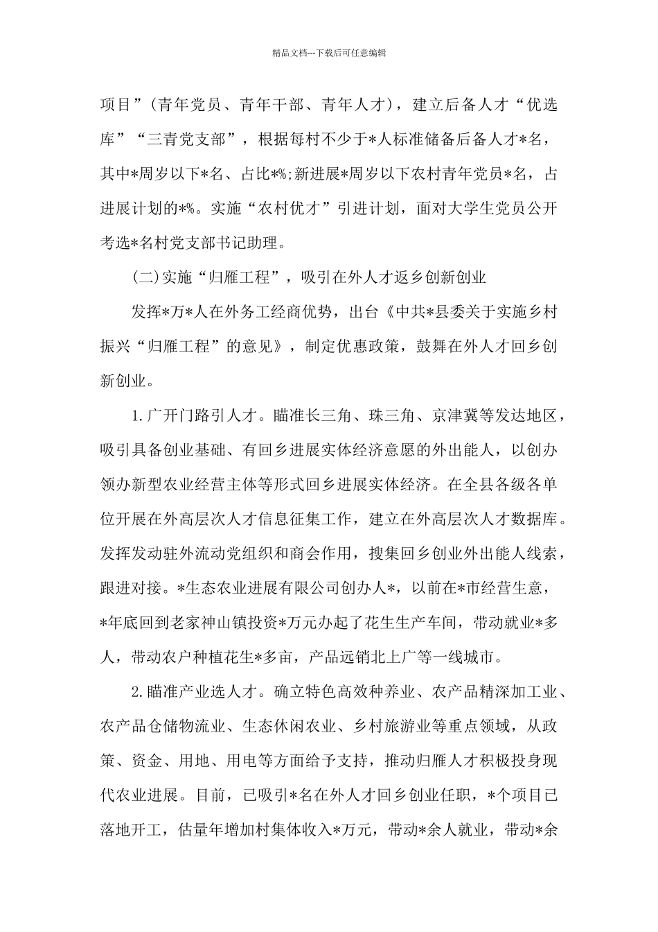 县实施人才振兴工程情况汇报_第3页