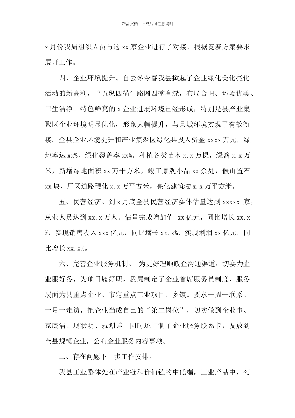 县工信局2024年上半年工作总结及下半年工作安排_第2页