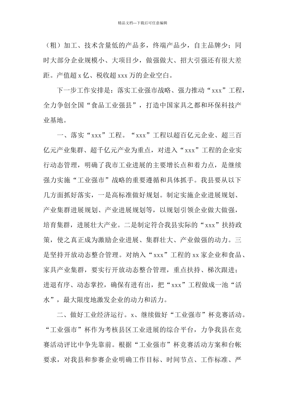县工信局2024年上半年工作总结及下半年工作安排_第3页