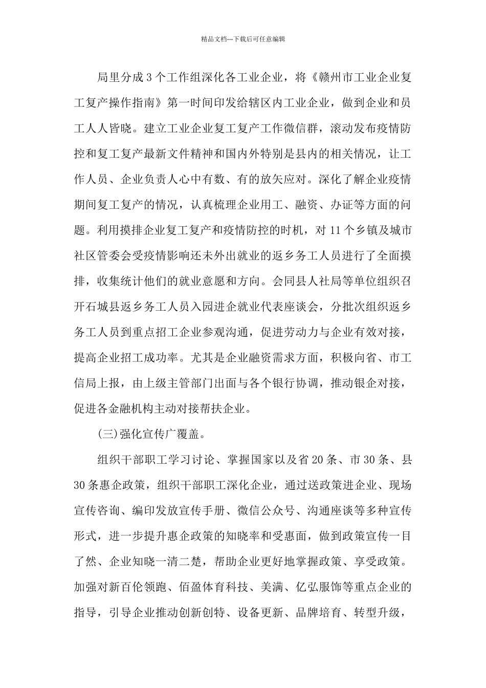 县工信局疫情防控和工业企业复工复产工作汇报_第2页