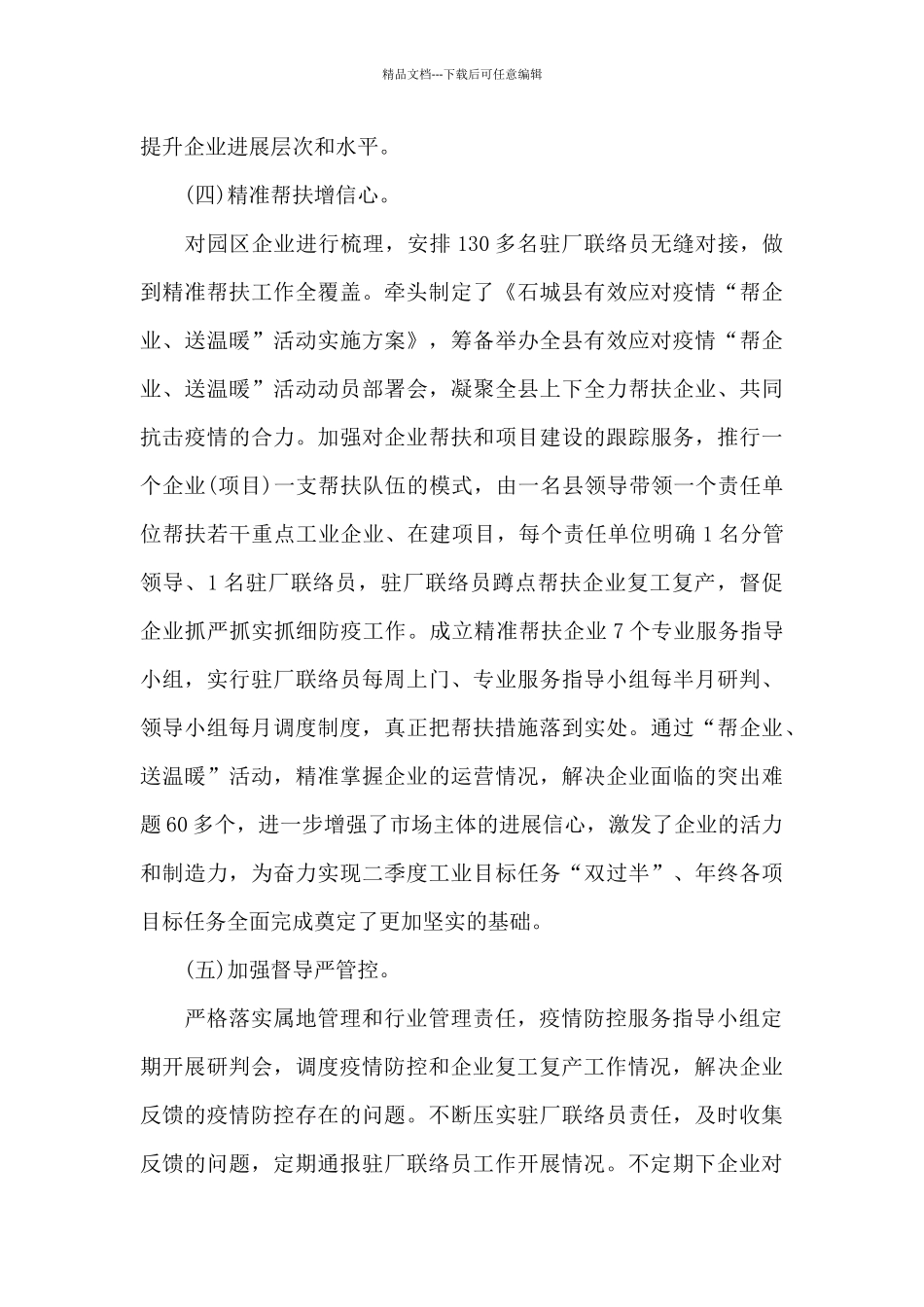 县工信局疫情防控和工业企业复工复产工作汇报_第3页