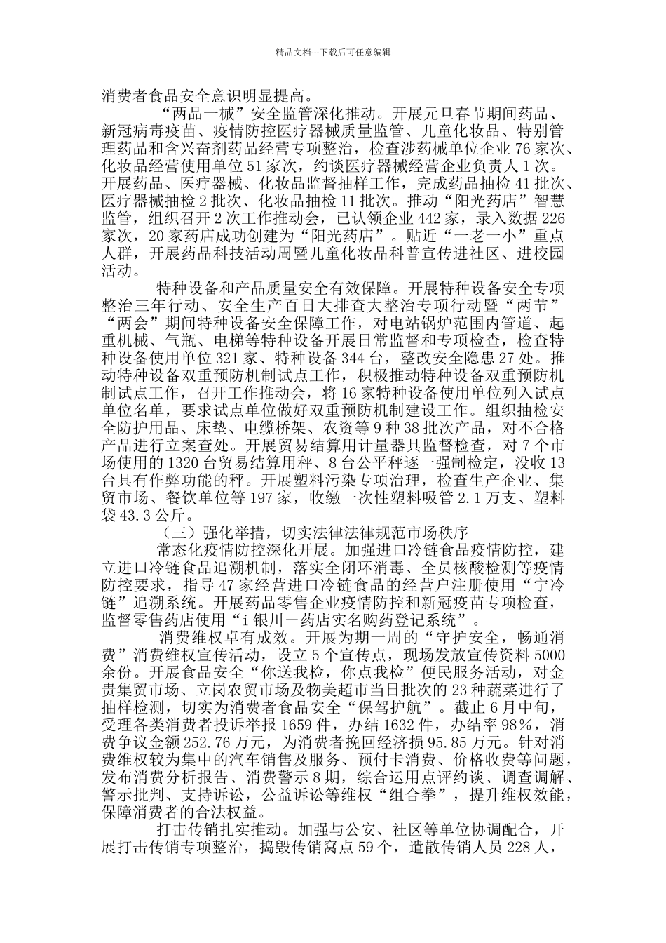 县市场监督管理局2024年上半年工作总结_第2页