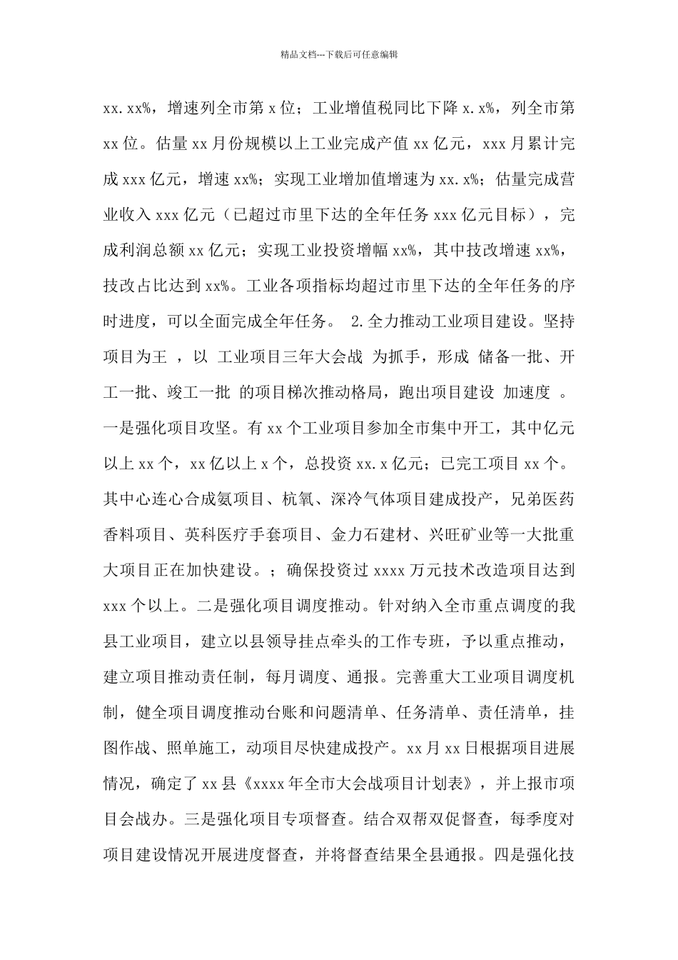 县工信局2024年度工作总结及2024年度工作计划范文_第2页