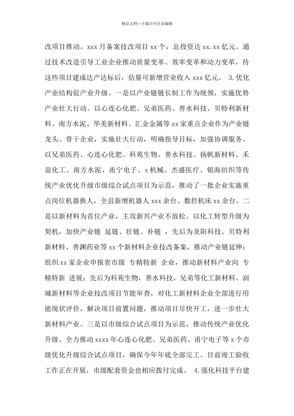 县工信局2024年度工作总结及2024年度工作计划范文_第3页