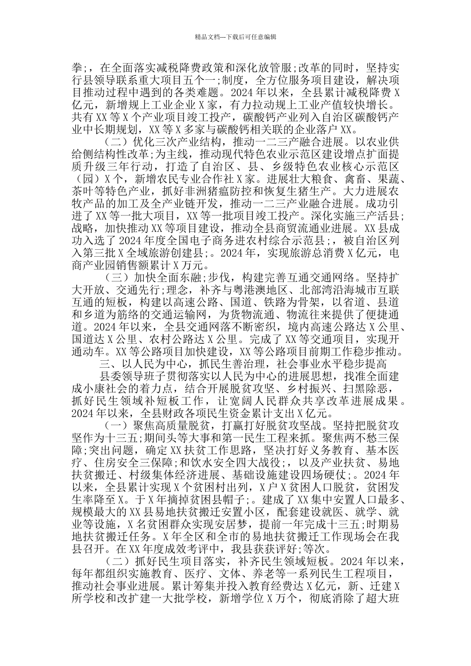 县委领导班子换届五年工作总结_第2页