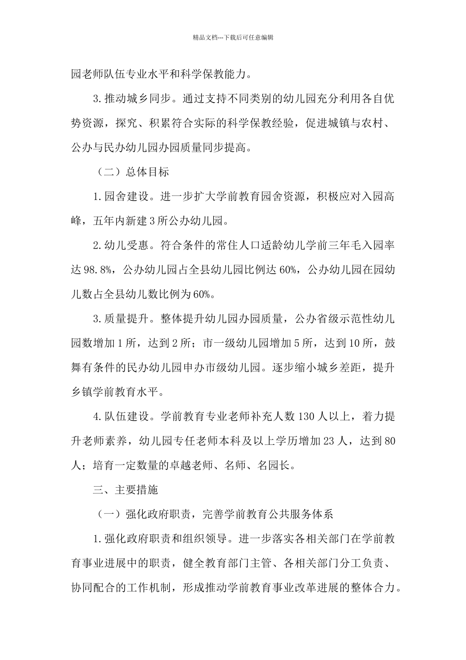 县学前教育2024年质量提升工作计划_第2页