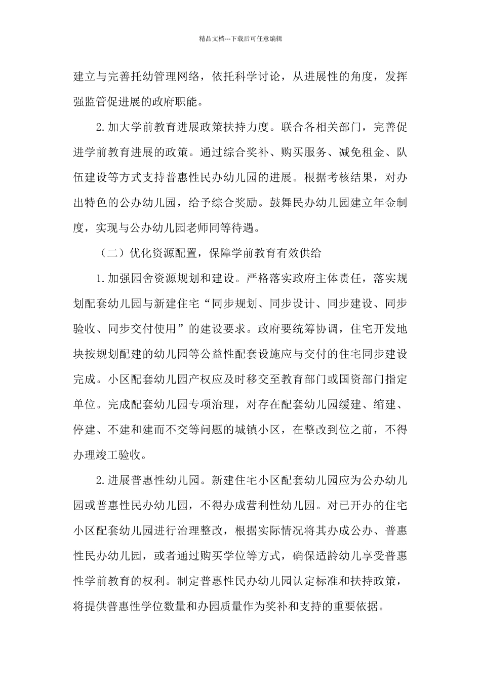 县学前教育2024年质量提升工作计划_第3页