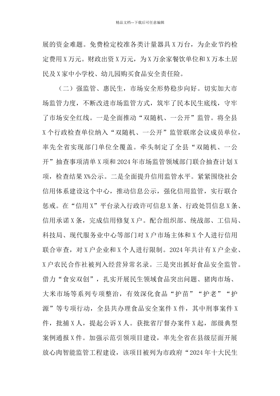 县市场监督管理局2024年工作总结和2024年工作计划_第2页