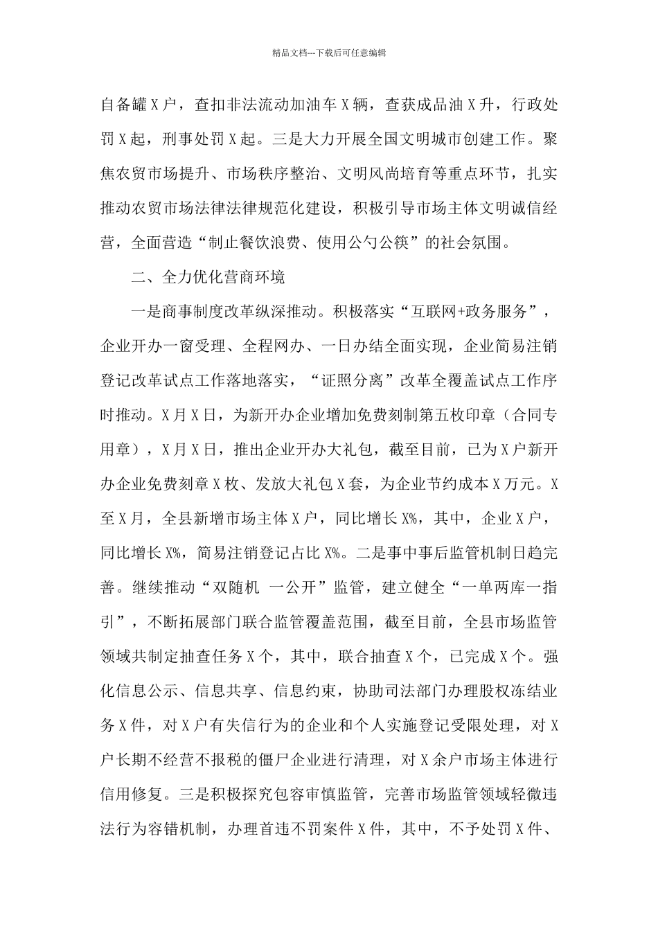 县市场监督管理局2024年工作总结和2024年工作谋划_第2页