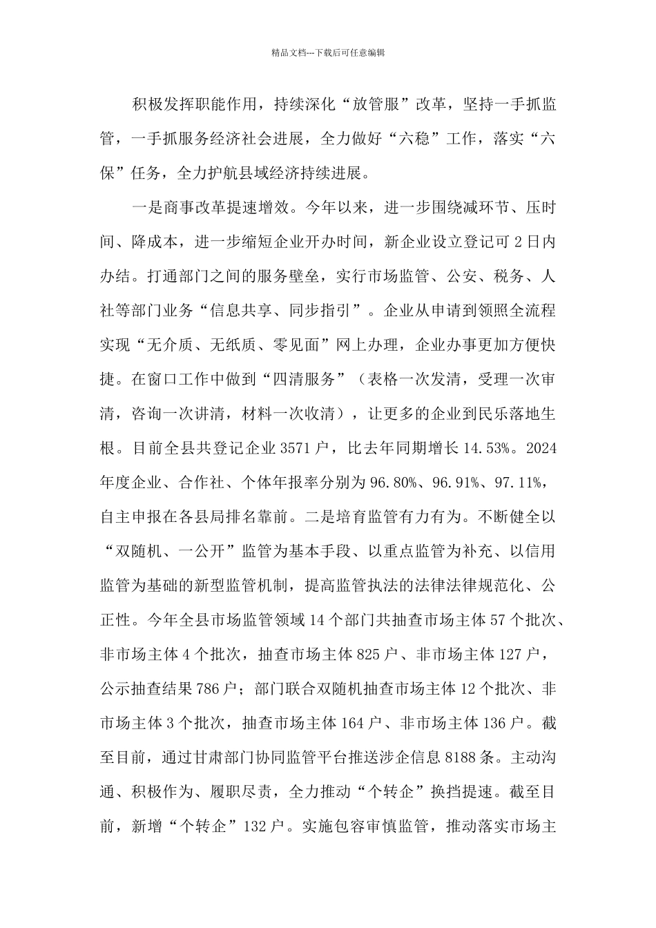 县市场监督管理局2024年工作总结及2024年和_第3页