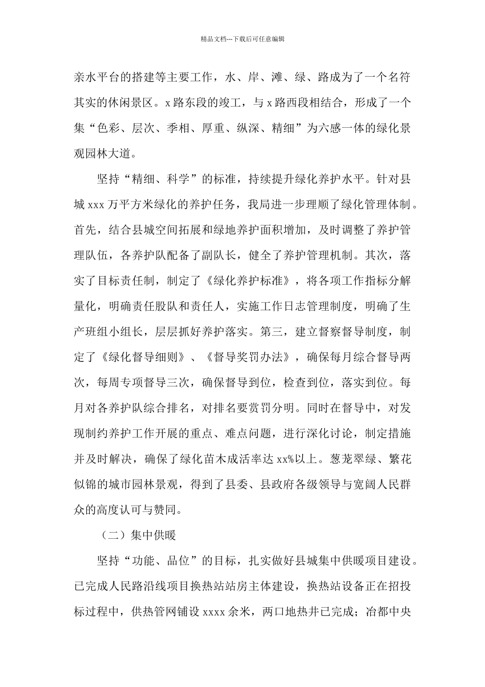 县市政园林局2024年上半年工作总结及下半年工作计划_第2页
