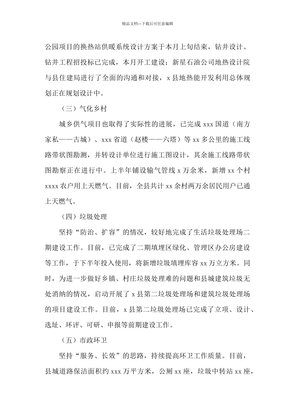 县市政园林局2024年上半年工作总结及下半年工作计划_第3页
