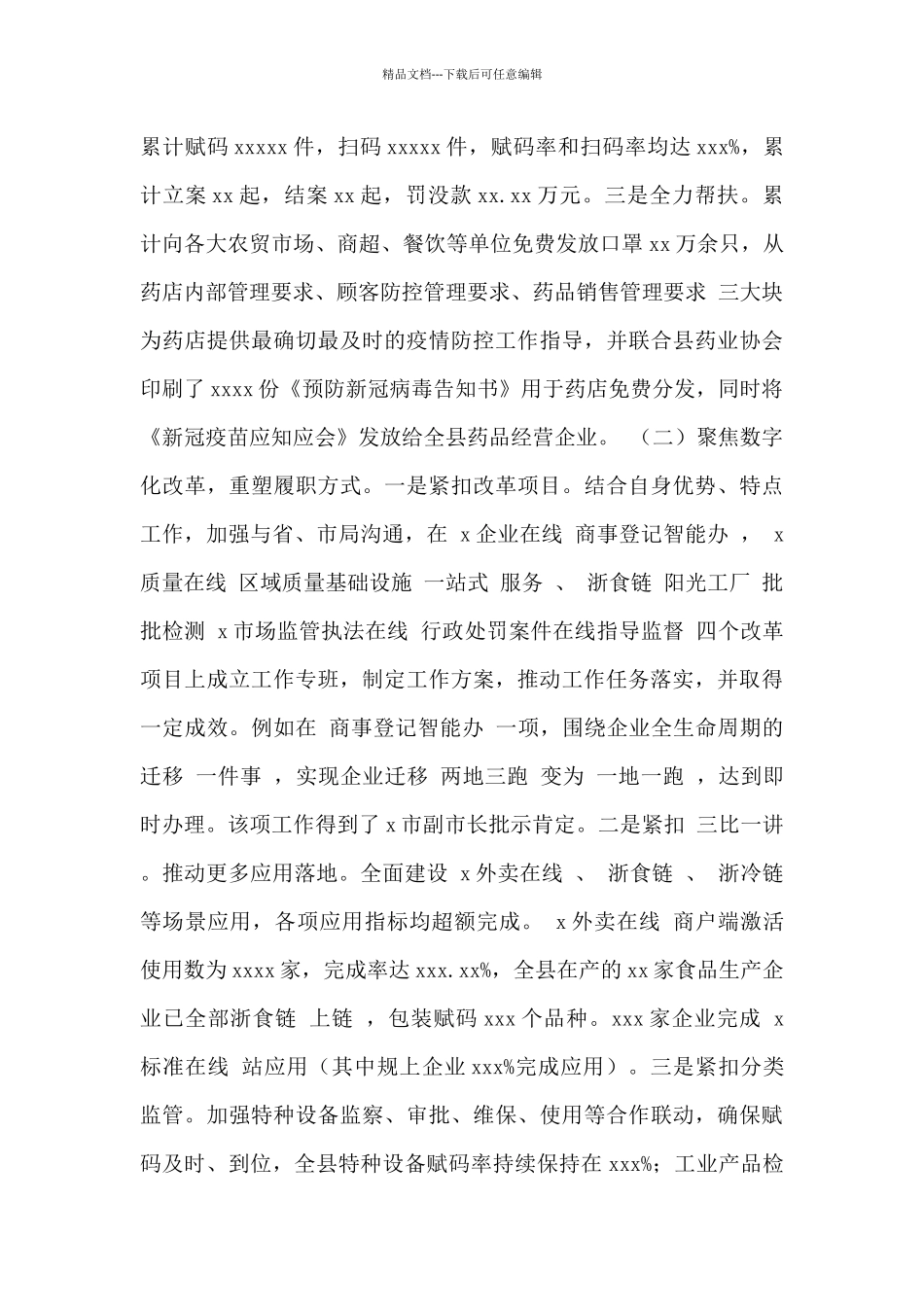 县市监局2024年工作总结及2024年工作思路范文_第2页