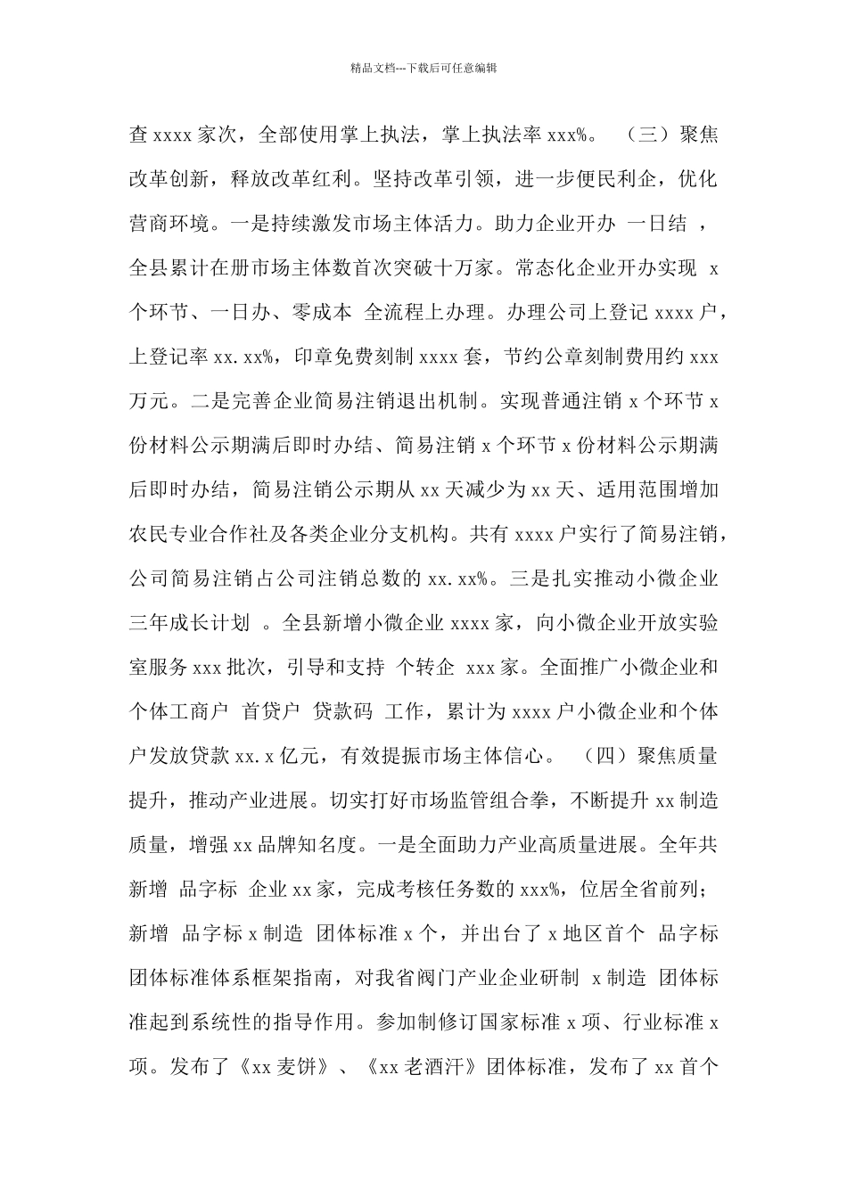 县市监局2024年工作总结及2024年工作思路范文_第3页