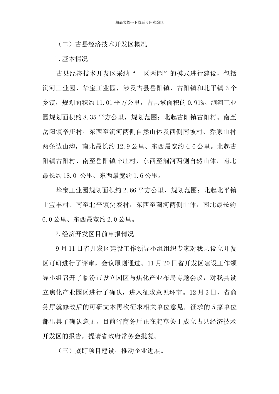 县工业和信息化局2024年工作总结和2024年工作要点_第2页