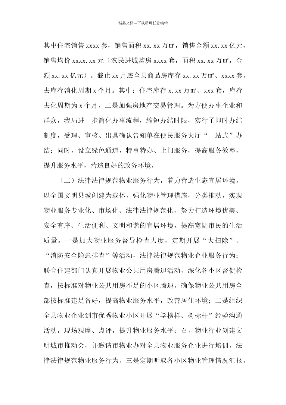 县房地产管理局2024年工作总结及来年工作打算范本_第2页