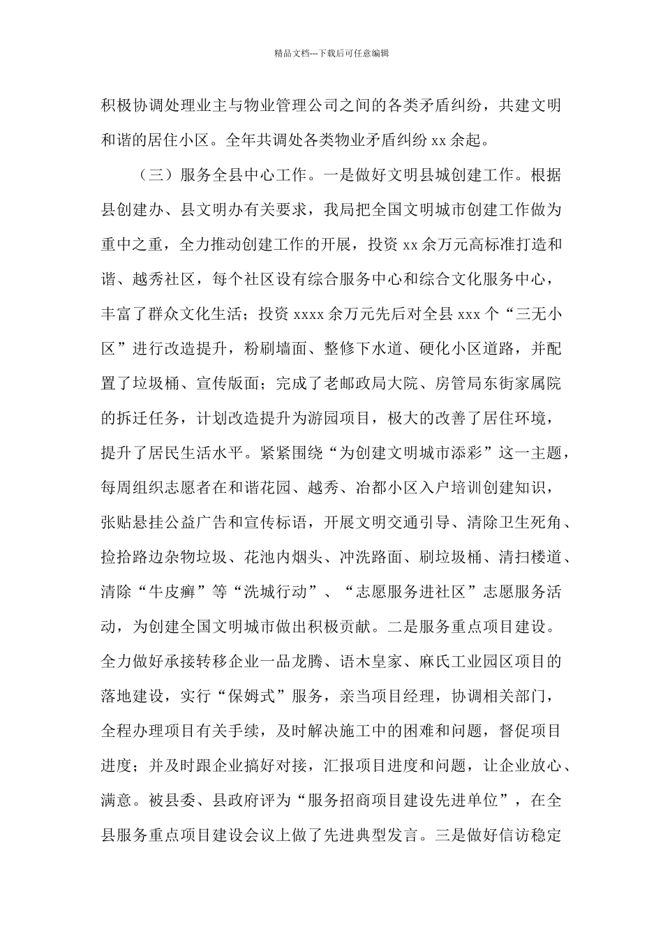 县房地产管理局2024年工作总结及来年工作打算范本_第3页