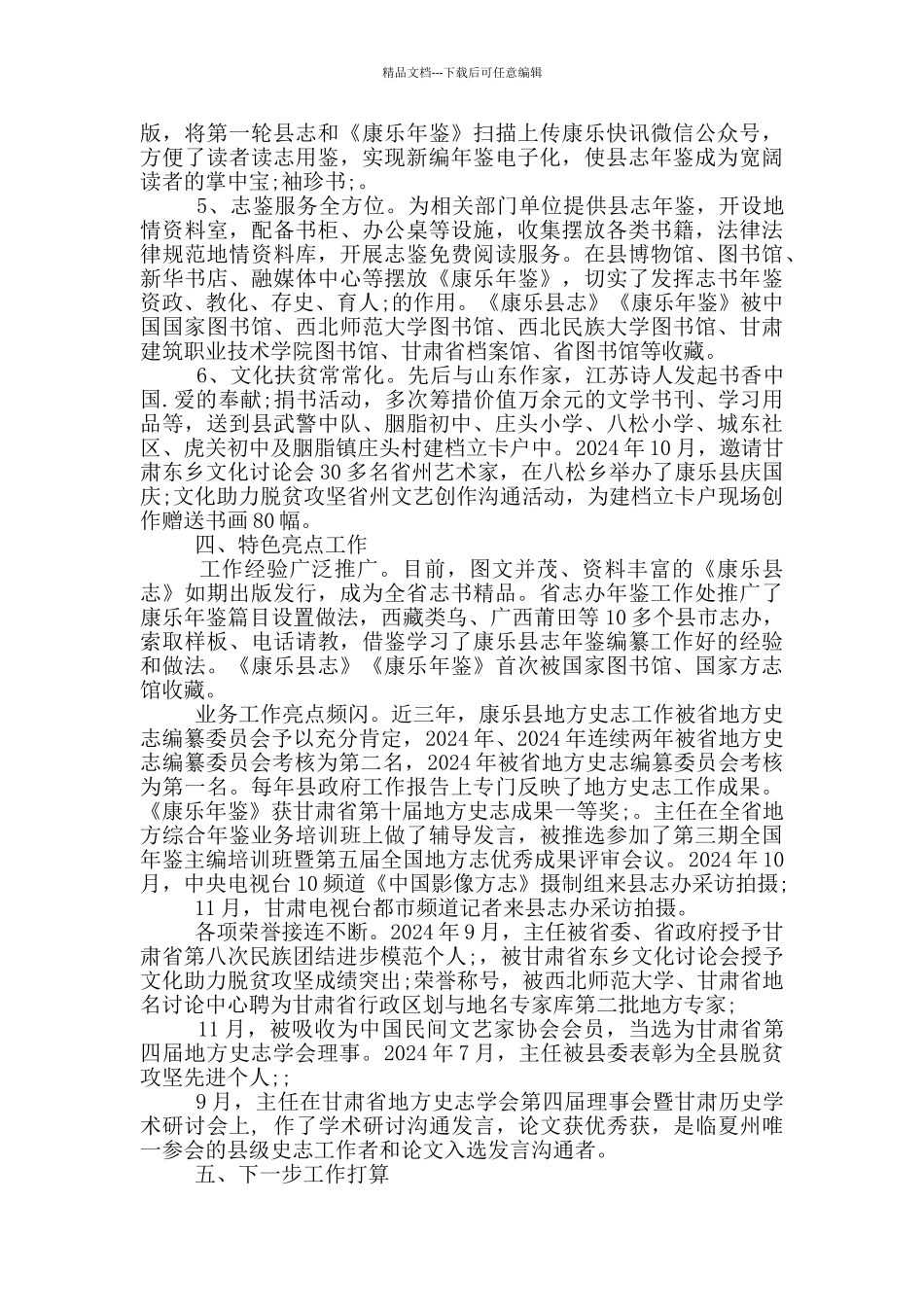 县志办数家珍说变化话未来竞赛演讲稿_第3页