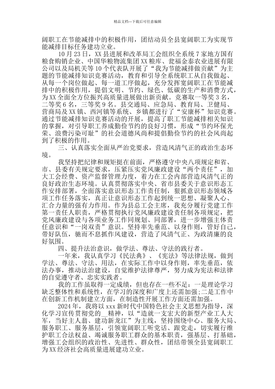 县总工会主席20xx年述职述廉报告_第3页