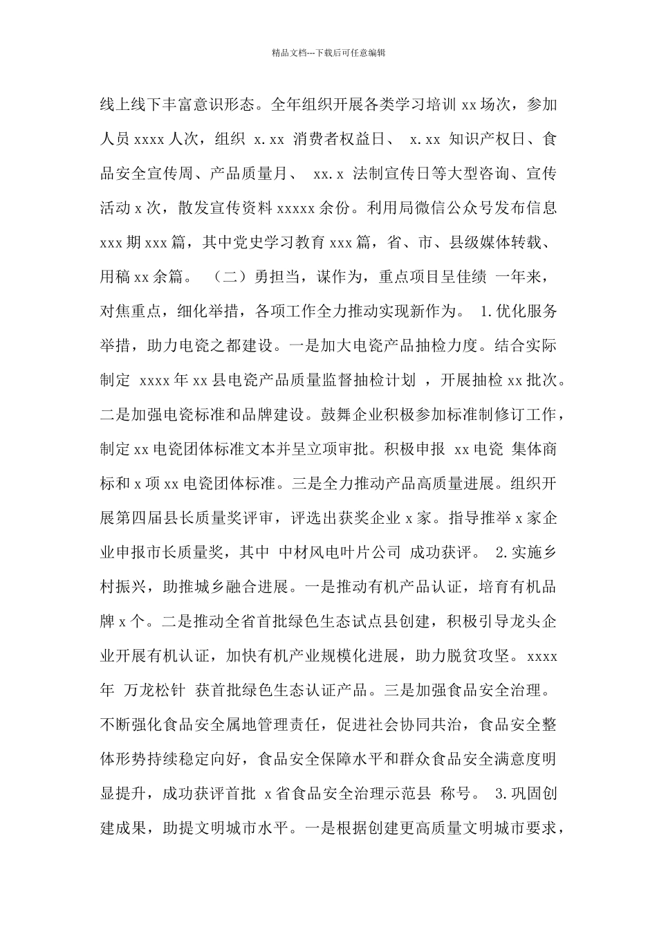 县市场监管局2024年工作总结和2024年工作计划范文_第2页