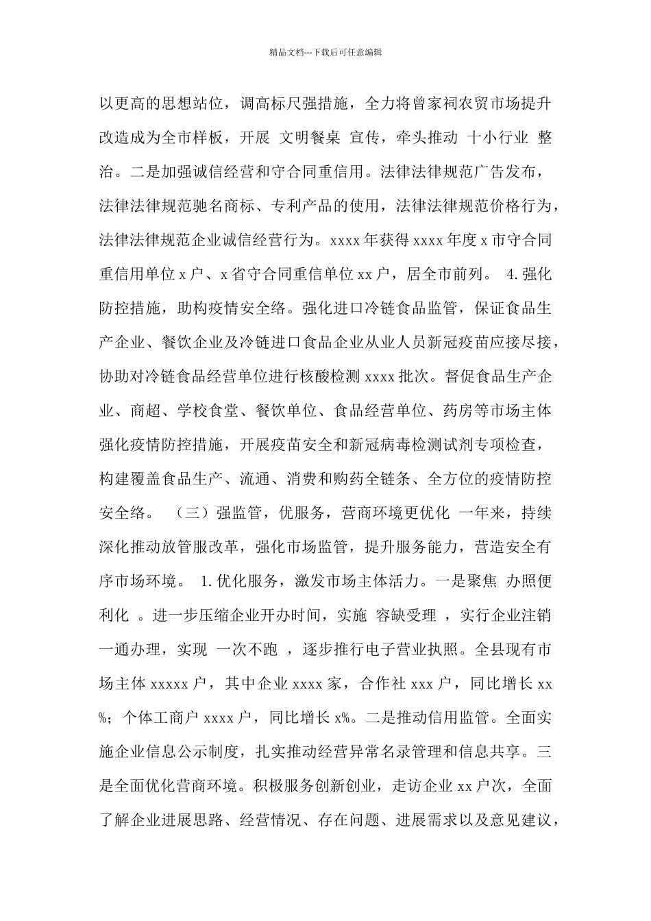 县市场监管局2024年工作总结和2024年工作计划范文_第3页