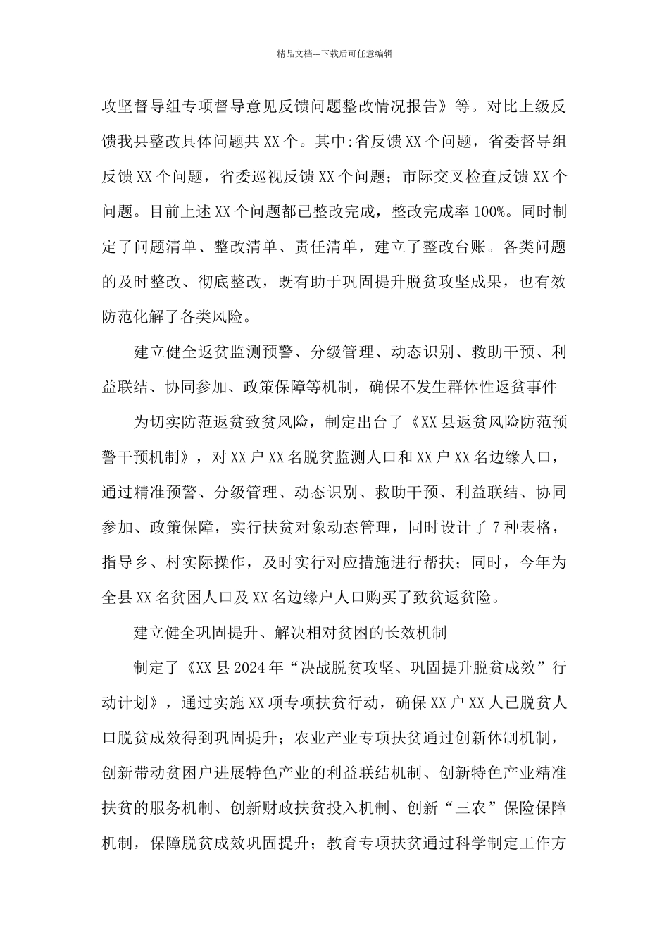 县扶贫局全面深化改革工作总结_第2页