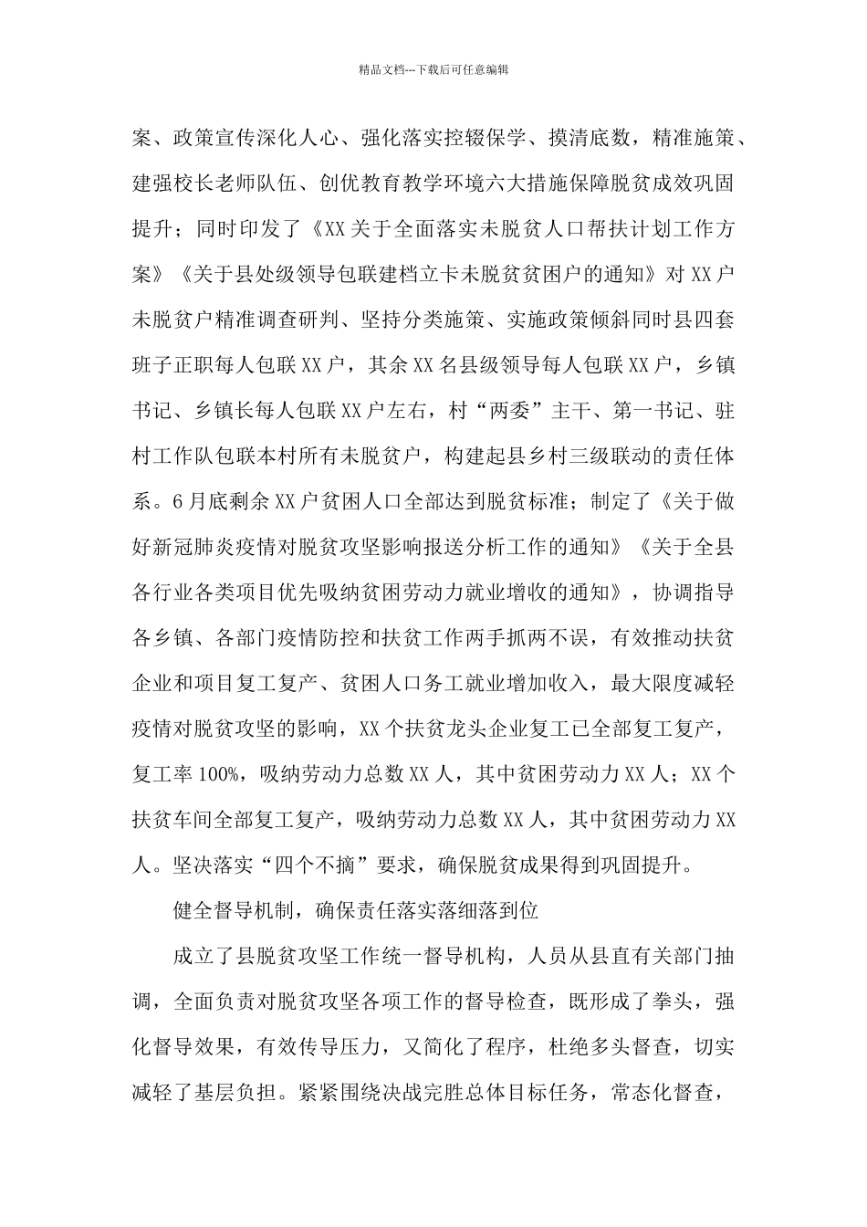 县扶贫局全面深化改革工作总结_第3页