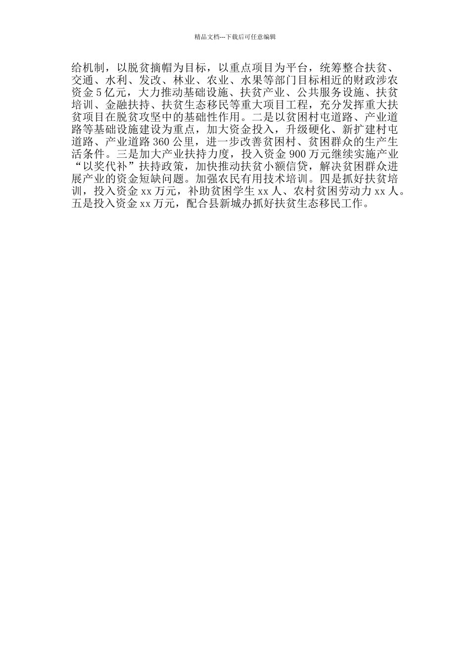 县扶贫开发办公室年工作总结及年工作计划_第3页