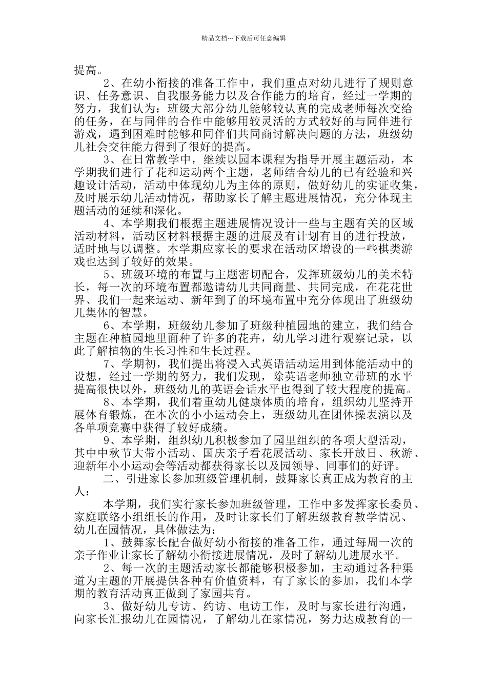 县幼小衔接工作自查报告_第2页