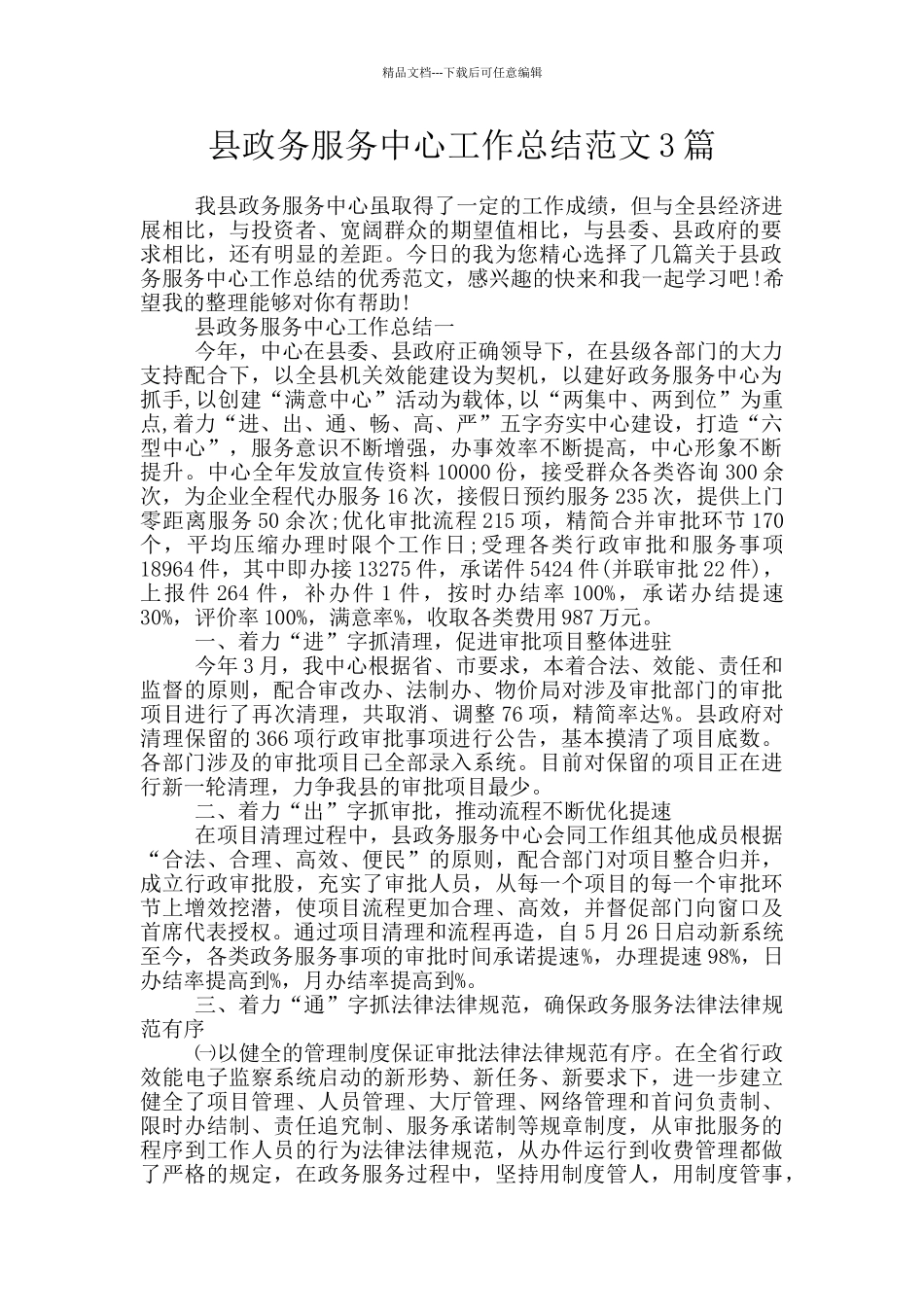 县政务服务中心工作总结范文3篇_第1页