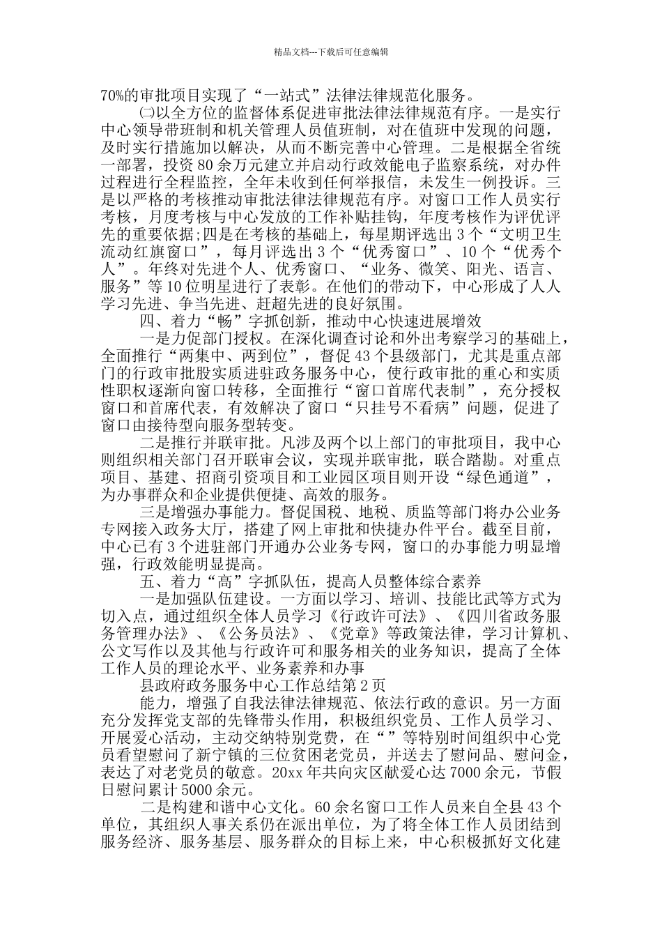 县政务服务中心工作总结范文3篇_第2页