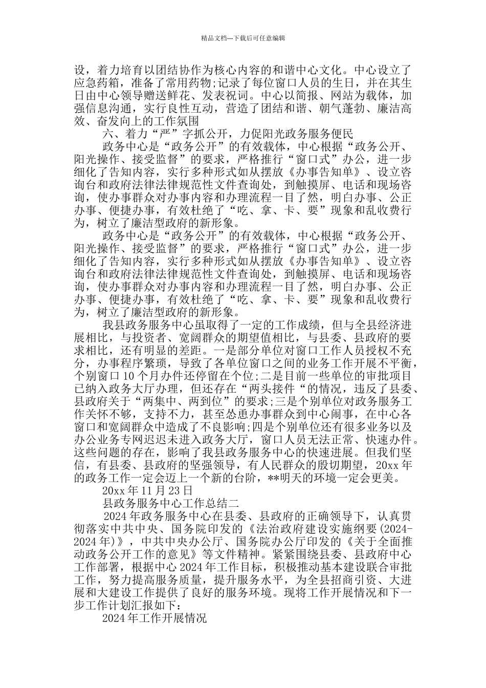 县政务服务中心工作总结范文3篇_第3页
