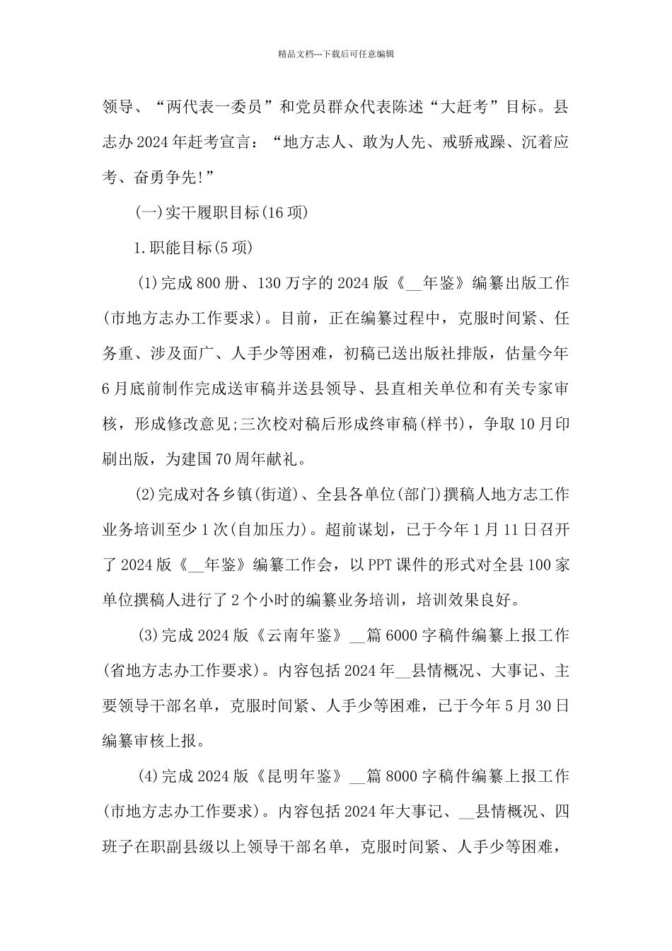 县志办2024年上半年工作总结和下半年工作计划_第2页