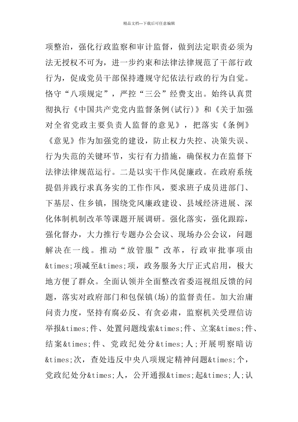 县政府党组2024年党风廉政建设工作总结_第3页