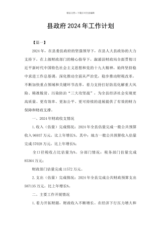 县政府2024年工作计划