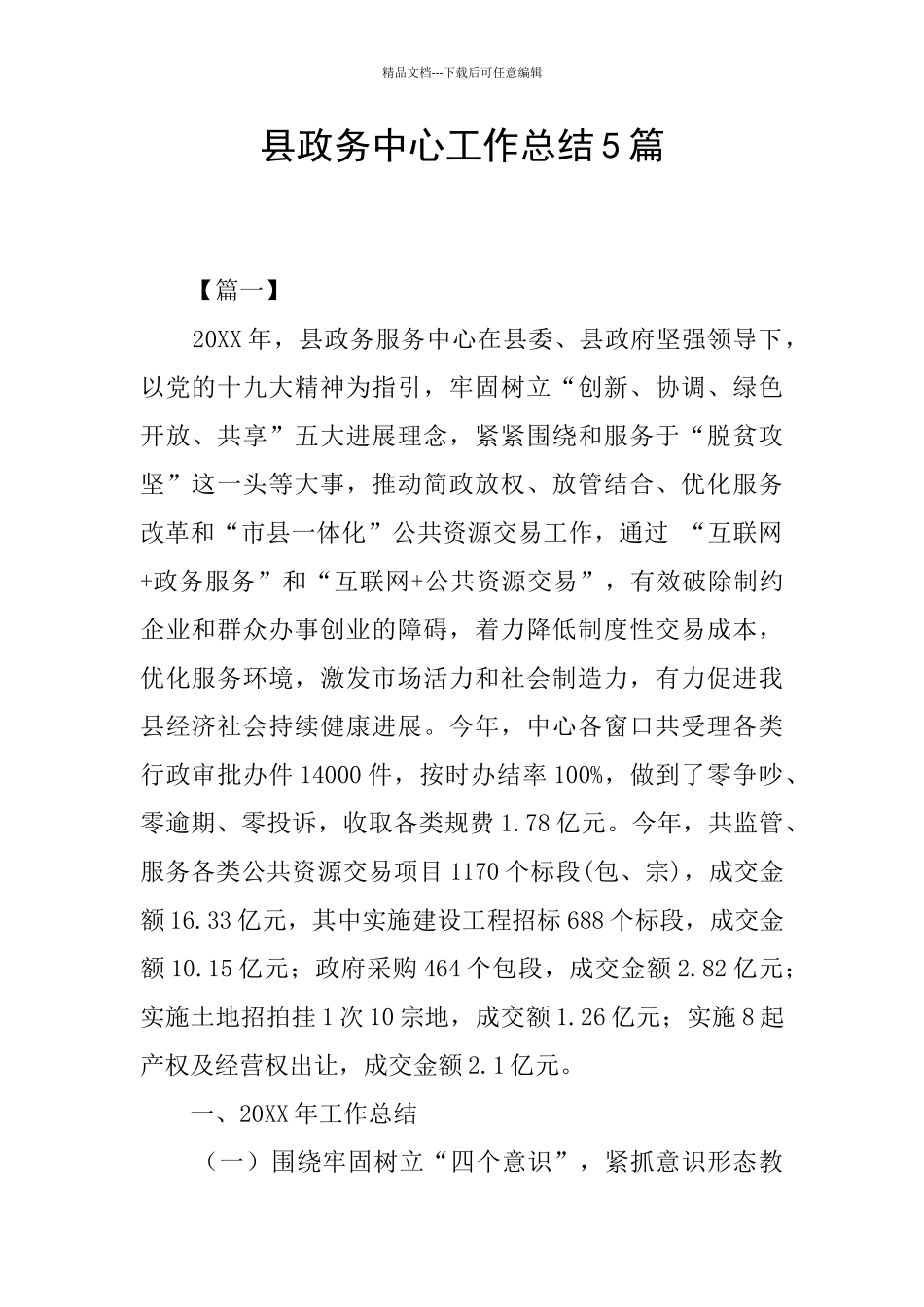 县政务中心工作总结5篇_第1页