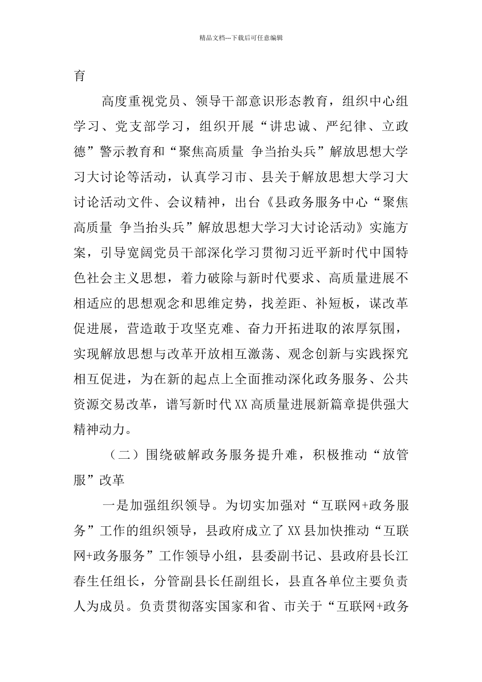 县政务中心工作总结5篇_第2页