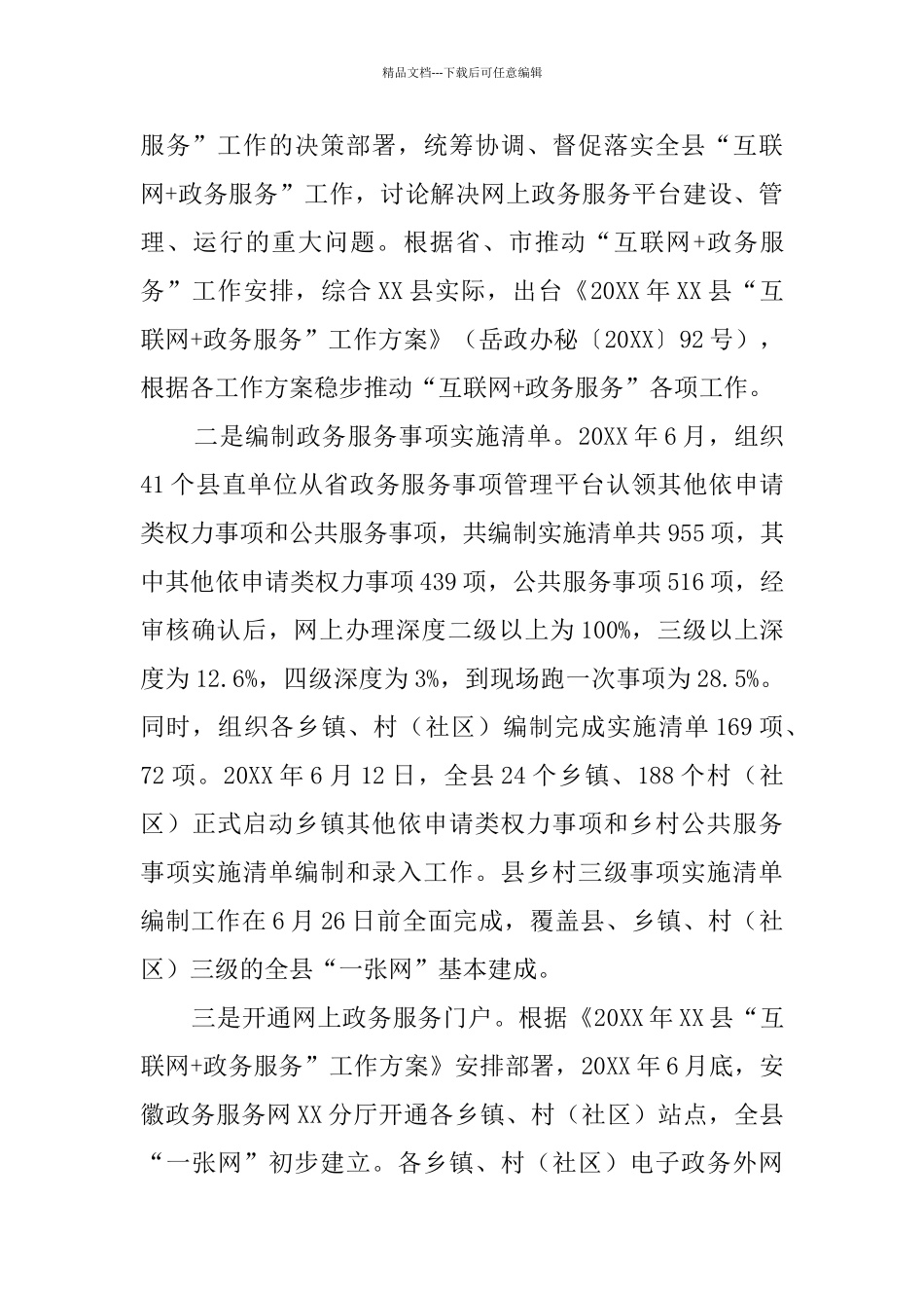 县政务中心工作总结5篇_第3页