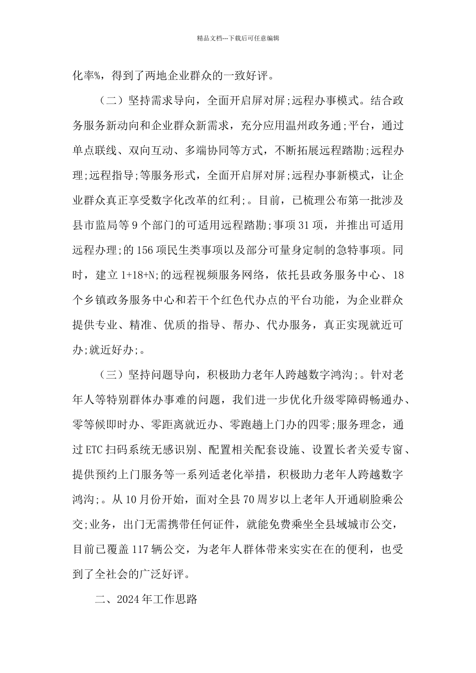 县政务服务中心党组工作总结及2024年工作思路_第2页