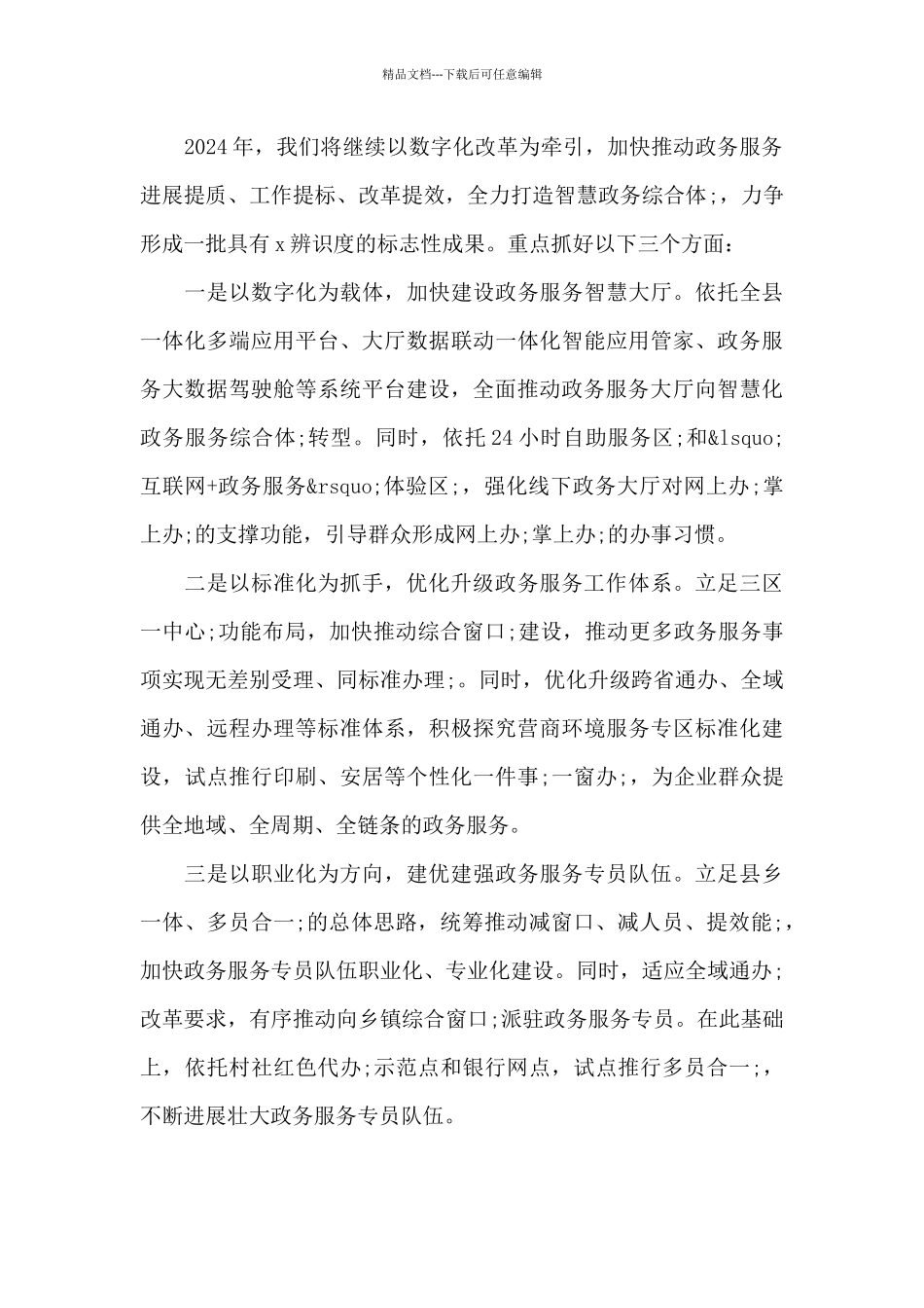 县政务服务中心党组工作总结及2024年工作思路_第3页